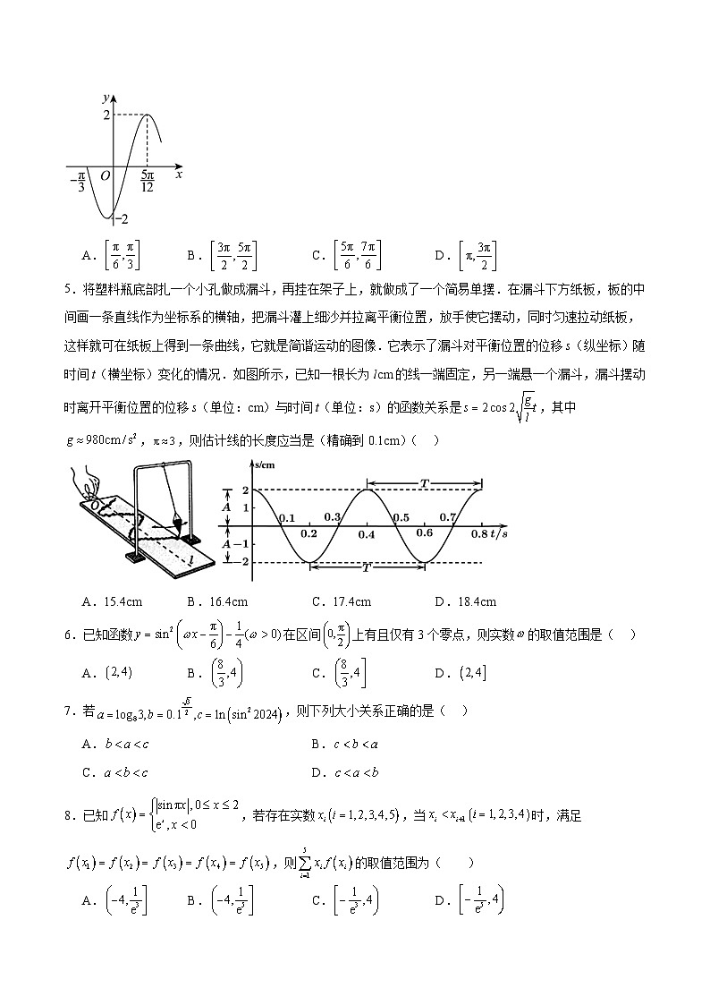 高考仿真重难点训练04 三角函数(原卷版)第2页