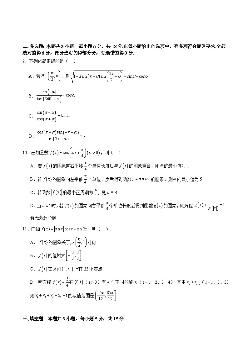 高考仿真重难点训练04 三角函数(原卷版)第3页
