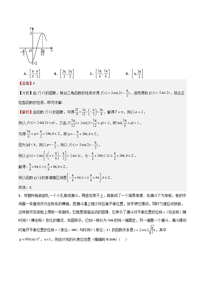 高考仿真重难点训练04 三角函数(解析版)第3页