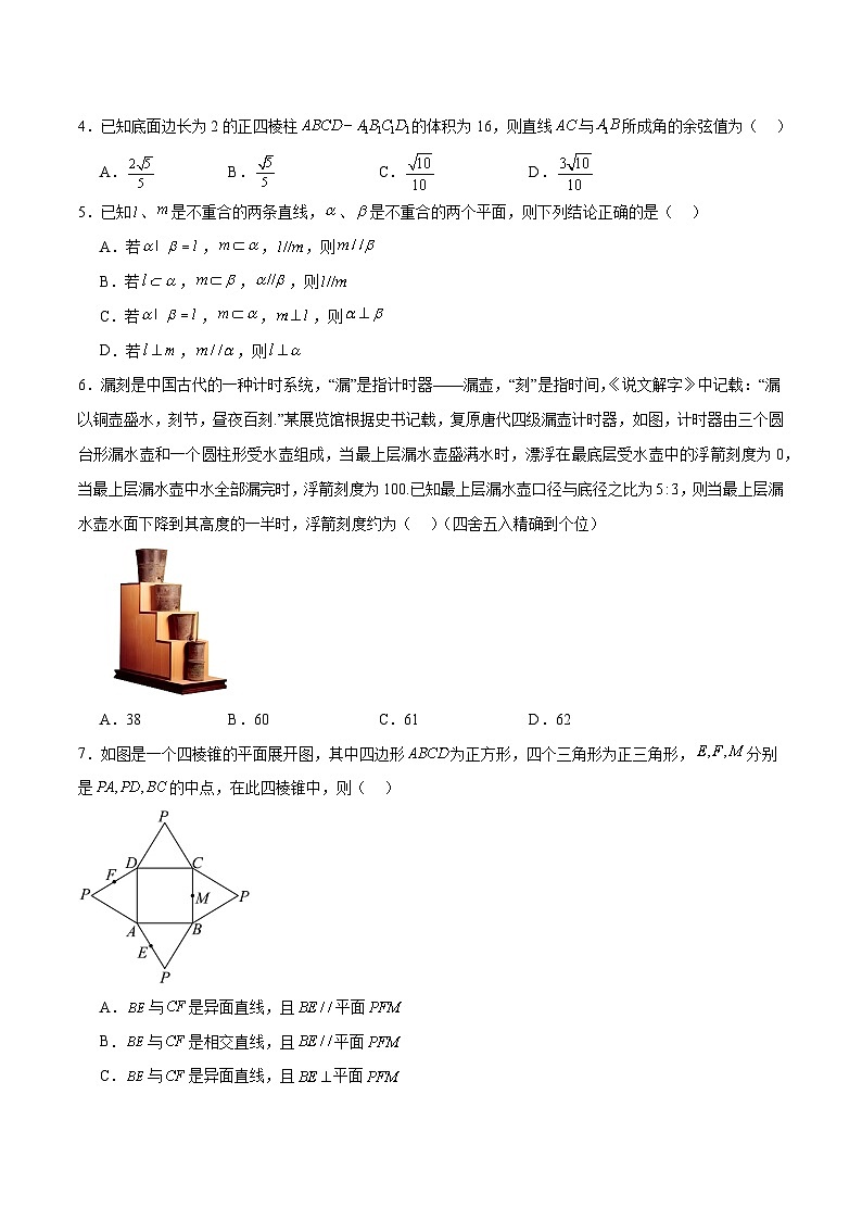 高考仿真重难点训练07 立体几何初步(原卷版)第2页