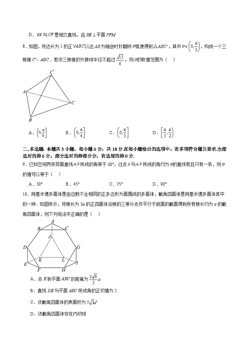 高考仿真重难点训练07 立体几何初步(原卷版)第3页
