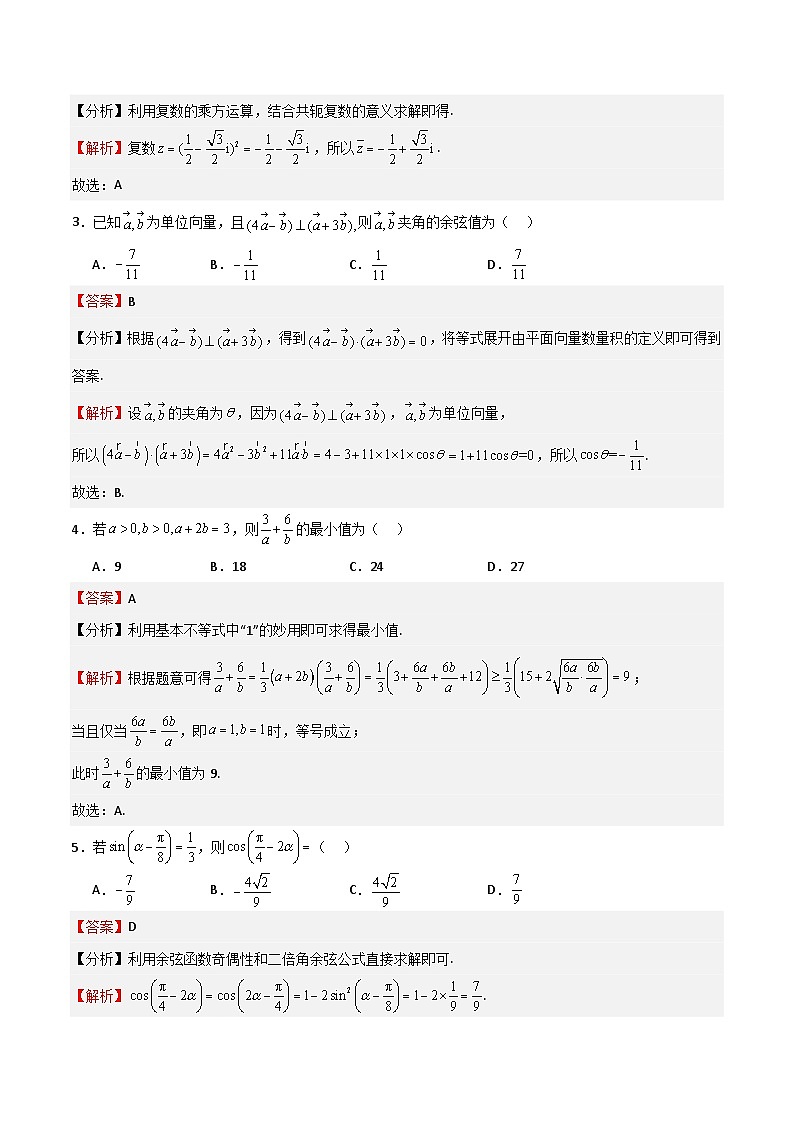 2025年高考一轮复习第二次月考卷03(测试范围:集合不等式函数+三角+导数+平面向量+复数)(解析版)第2页