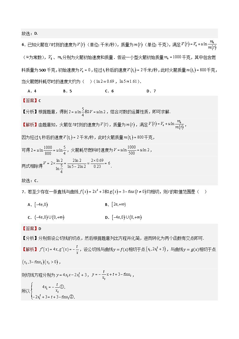 2025年高考一轮复习第二次月考卷03(测试范围:集合不等式函数+三角+导数+平面向量+复数)(解析版)第3页