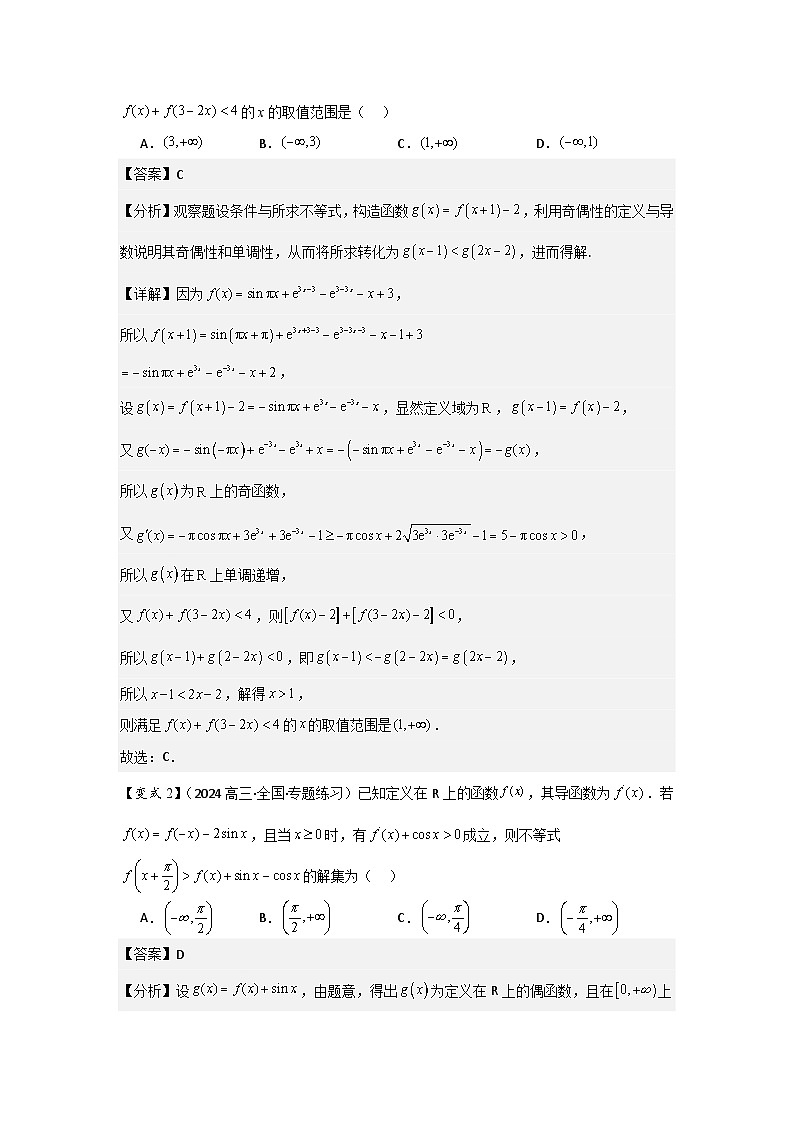 培优点01函数性质的综合应用(4种核心题型+基础保分练+综合提升练+拓展冲刺练)解析版第2页