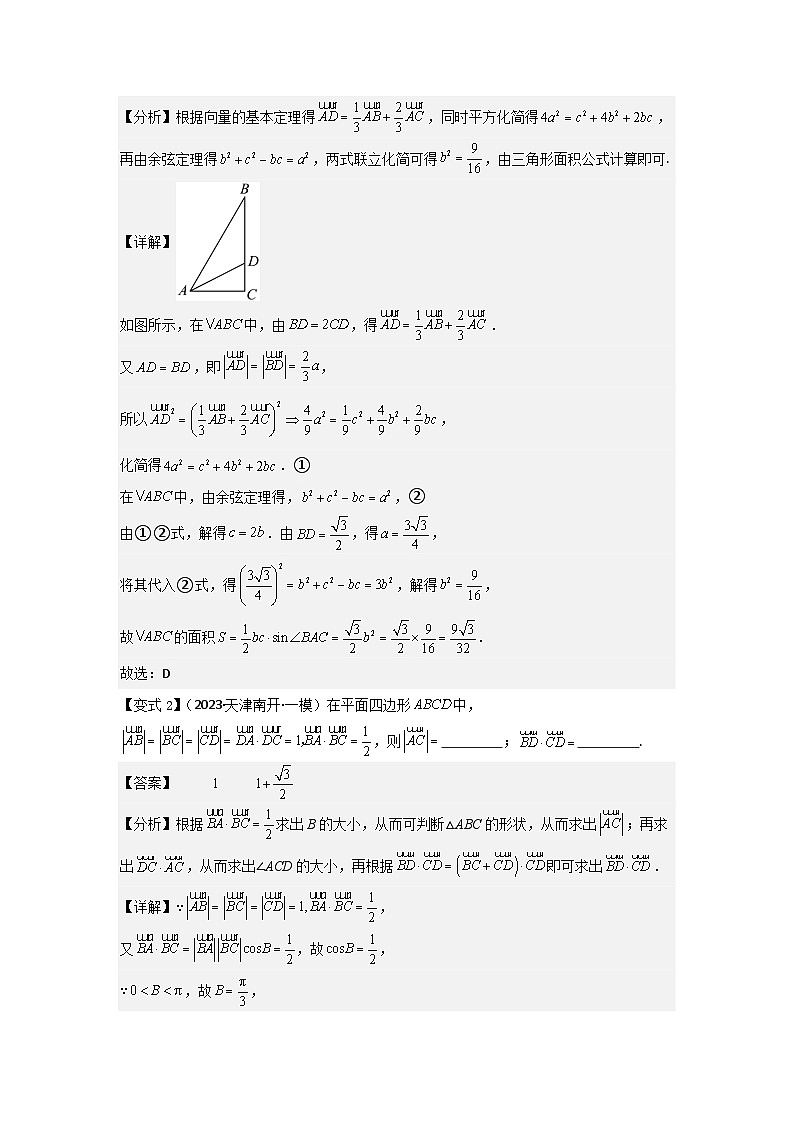 培優(yōu)點(diǎn)06平面向量的綜合應(yīng)用（2種核心題型+基礎(chǔ)保分練+綜合提升練+拓展沖刺練）解析版第2頁(yè)