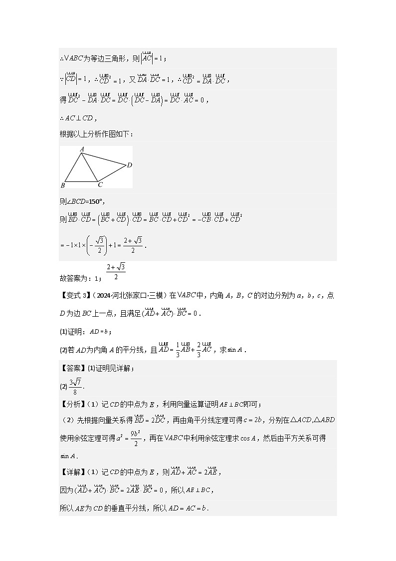 培優(yōu)點(diǎn)06平面向量的綜合應(yīng)用（2種核心題型+基礎(chǔ)保分練+綜合提升練+拓展沖刺練）解析版第3頁(yè)