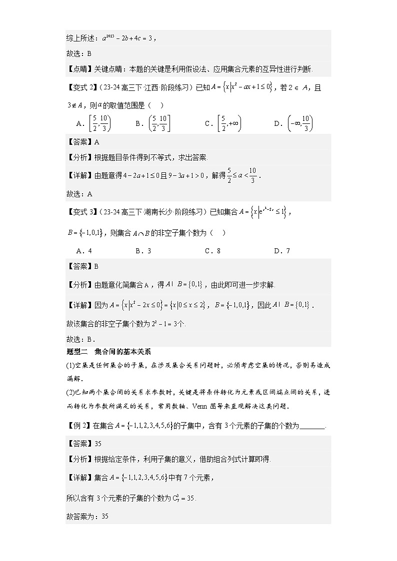 考点01集合(4种核心题型+基础保分练+综合提升练+拓展冲刺练)解析版第3页