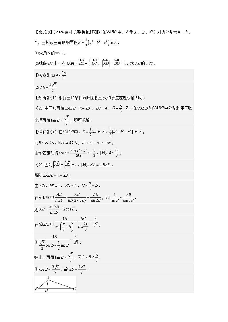 考点25简单的三角恒等变换(3种核心题型+基础保分练+综合提升练+拓展冲刺练)解析版第3页