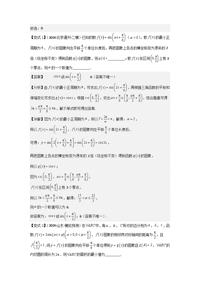 考点27函数y=Asin(ωx+φ)(3种核心题型+基础保分练+综合提升练+拓展冲刺练)解析版第3页