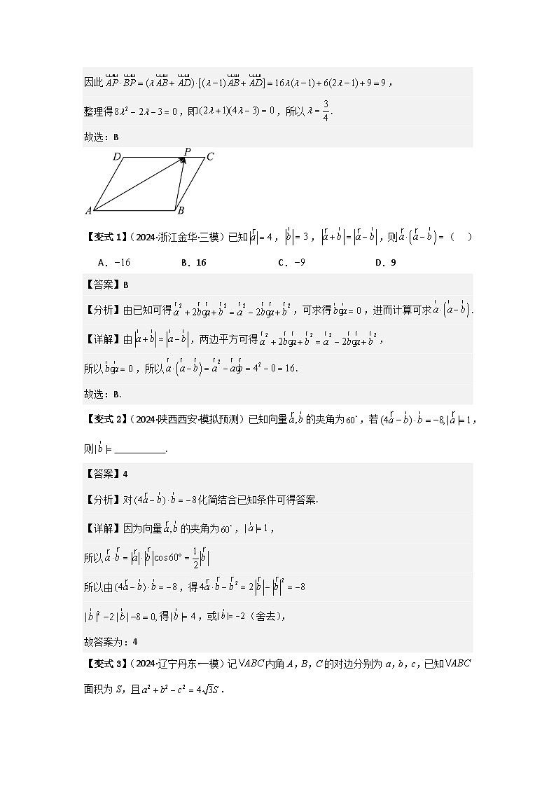 考点32平面向量的数量积(3种核心题型+基础保分练+综合提升练+拓展冲刺练)解析版第3页