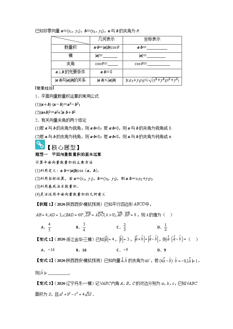 考点32平面向量的数量积(3种核心题型+基础保分练+综合提升练+拓展冲刺练)原卷版第2页