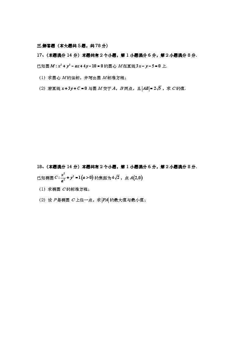 上海市莘庄中学2024-2025学年高二上学期10月月考数学试题第3页