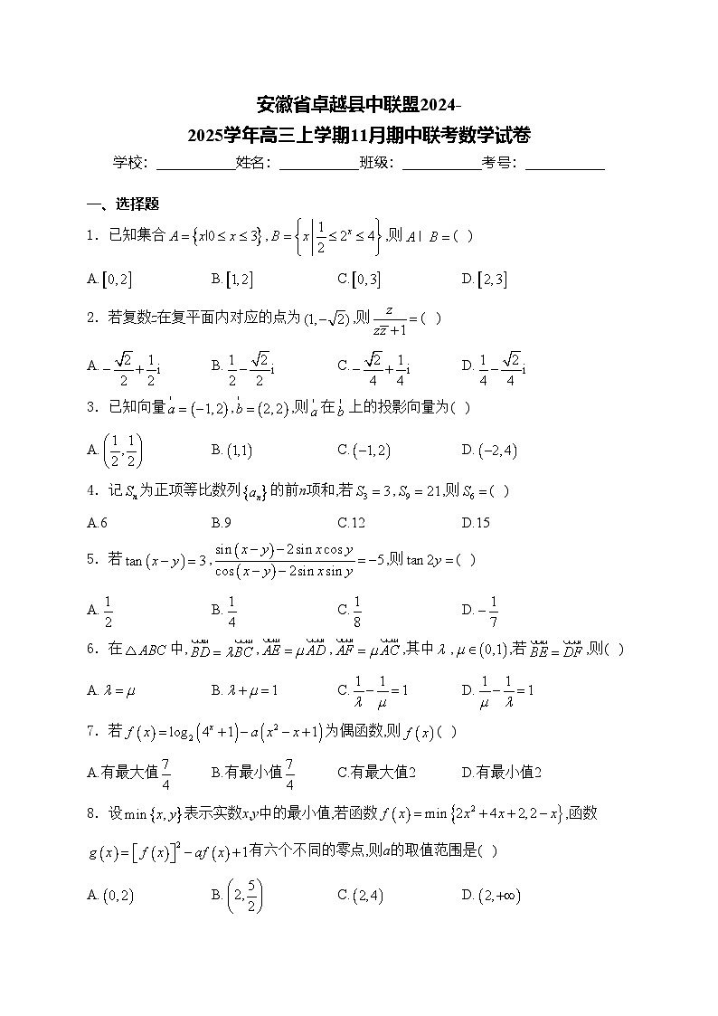 安徽省卓越县中联盟2024-2025学年高三上学期11月期中联考数学试卷(含答案)第1页