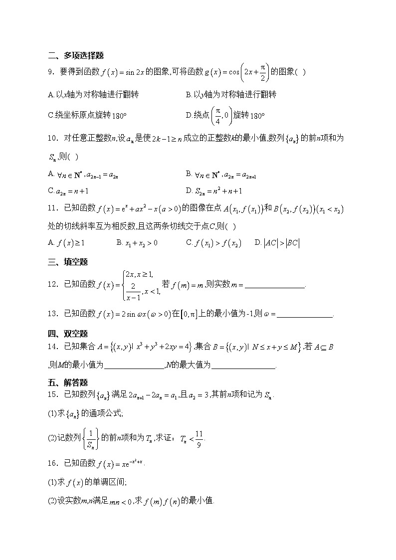 安徽省卓越县中联盟2024-2025学年高三上学期11月期中联考数学试卷(含答案)第2页