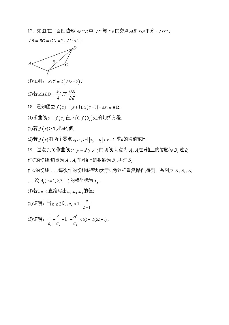 安徽省卓越县中联盟2024-2025学年高三上学期11月期中联考数学试卷(含答案)第3页