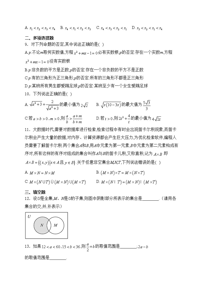 广西南宁市2024-2025学年高一上学期10月联合月考调研测试数学试卷(含答案)第2页