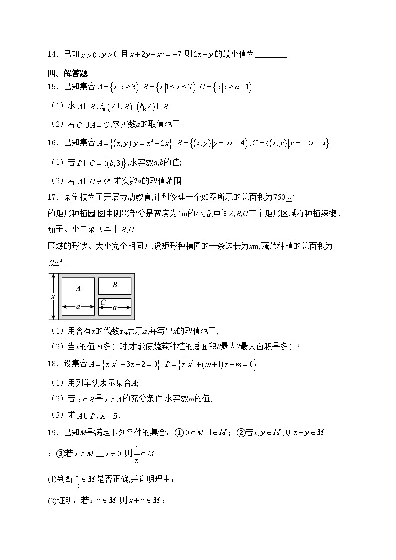 广西南宁市2024-2025学年高一上学期10月联合月考调研测试数学试卷(含答案)第3页