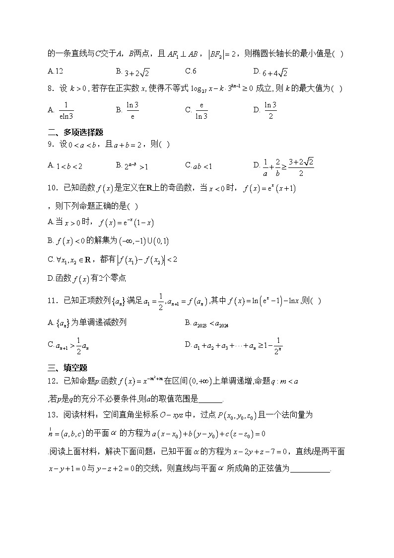 江西省丰城中学2024-2025学年高二上学期期中考试(创新班)数学试卷(含答案)第2页