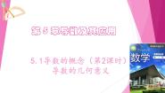 高中数学沪教版（2020）选择性必修第二册2 导数的几何意义优秀课件ppt