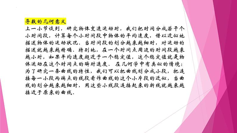 沪教版2020高中数学选择性必修第二册5.1导数的概念(第2课时)导数的几何意义(课件)第2页