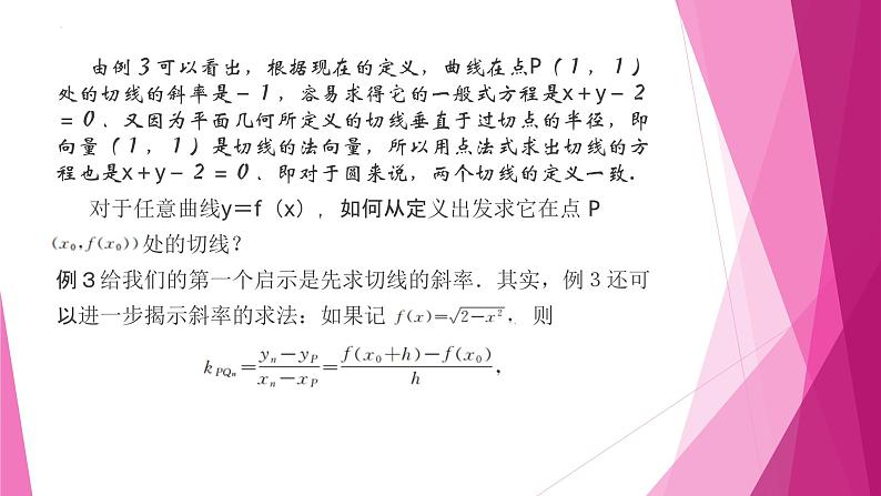 沪教版2020高中数学选择性必修第二册5.1导数的概念(第2课时)导数的几何意义(课件)第6页