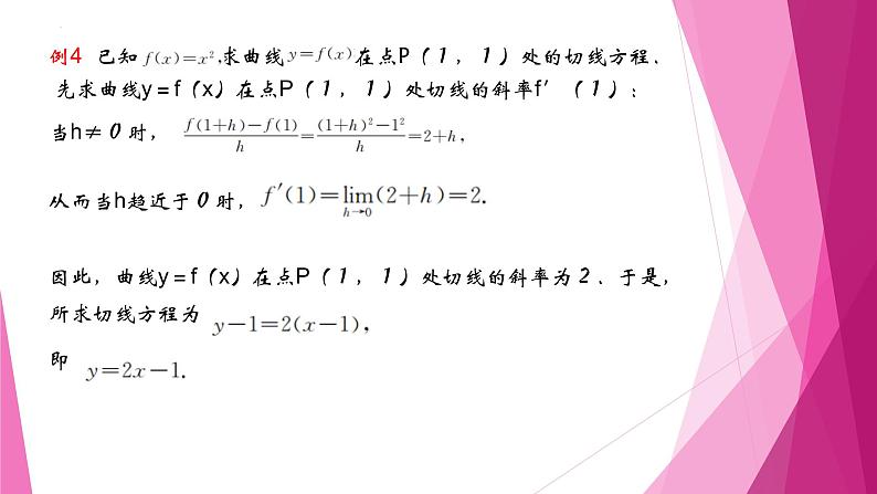 沪教版2020高中数学选择性必修第二册5.1导数的概念(第2课时)导数的几何意义(课件)第8页