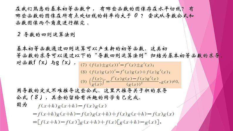 沪教版2020高中数学选择性必修第二册5.2导数的运算(第2课时)导数的四则运算法则(课件)第2页