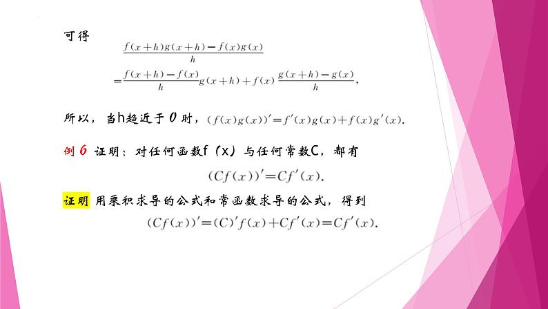 沪教版2020高中数学选择性必修第二册5.2导数的运算(第2课时)导数的四则运算法则(课件)第3页