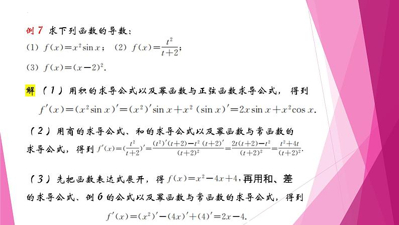 沪教版2020高中数学选择性必修第二册5.2导数的运算(第2课时)导数的四则运算法则(课件)第4页