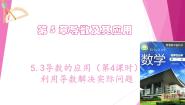 数学选择性必修第二册5 利用导数解决实际问题精品ppt课件