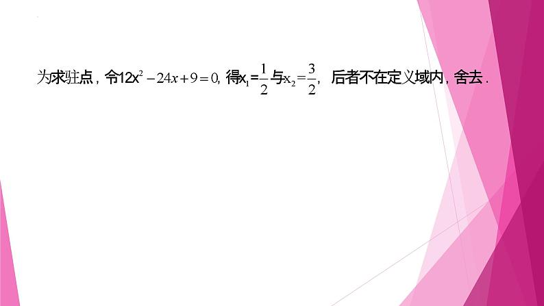 沪教版2020高中数学选择性必修第二册5.3导数的应用(第4课时)利用导数解决实际问题(课件)第4页