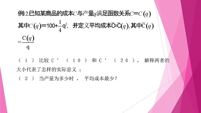沪教版2020高中数学选择性必修第二册5.3导数的应用(第4课时)利用导数解决实际问题(课件)第5页