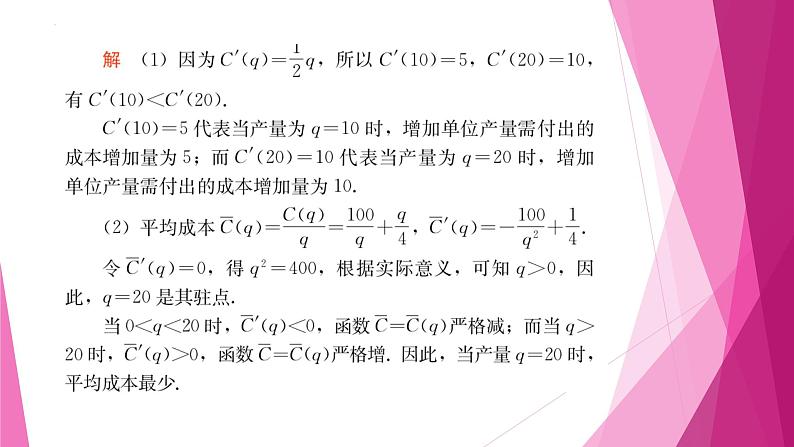 沪教版2020高中数学选择性必修第二册5.3导数的应用(第4课时)利用导数解决实际问题(课件)第6页