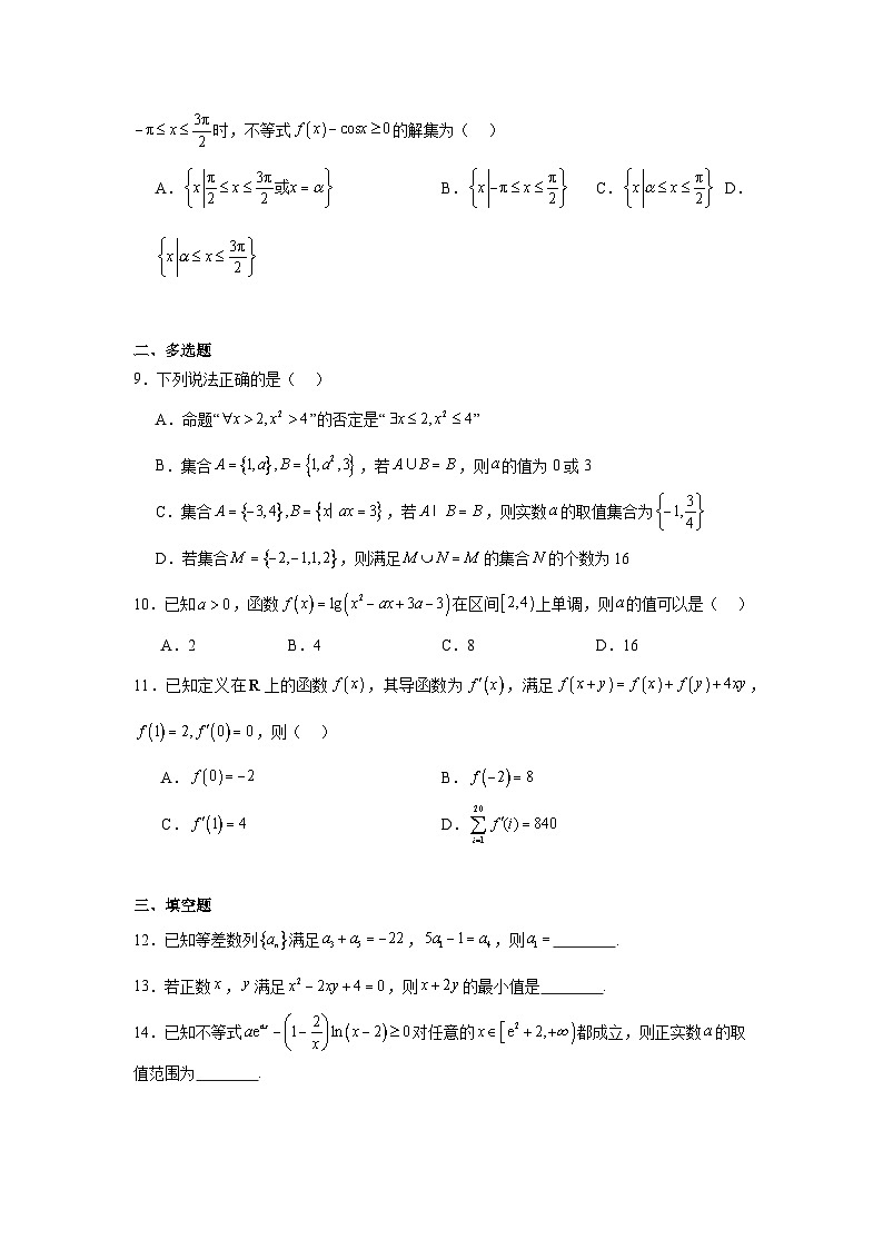 陕西省安康市2024-2025学年高三第一次质量联考数学试卷第2页