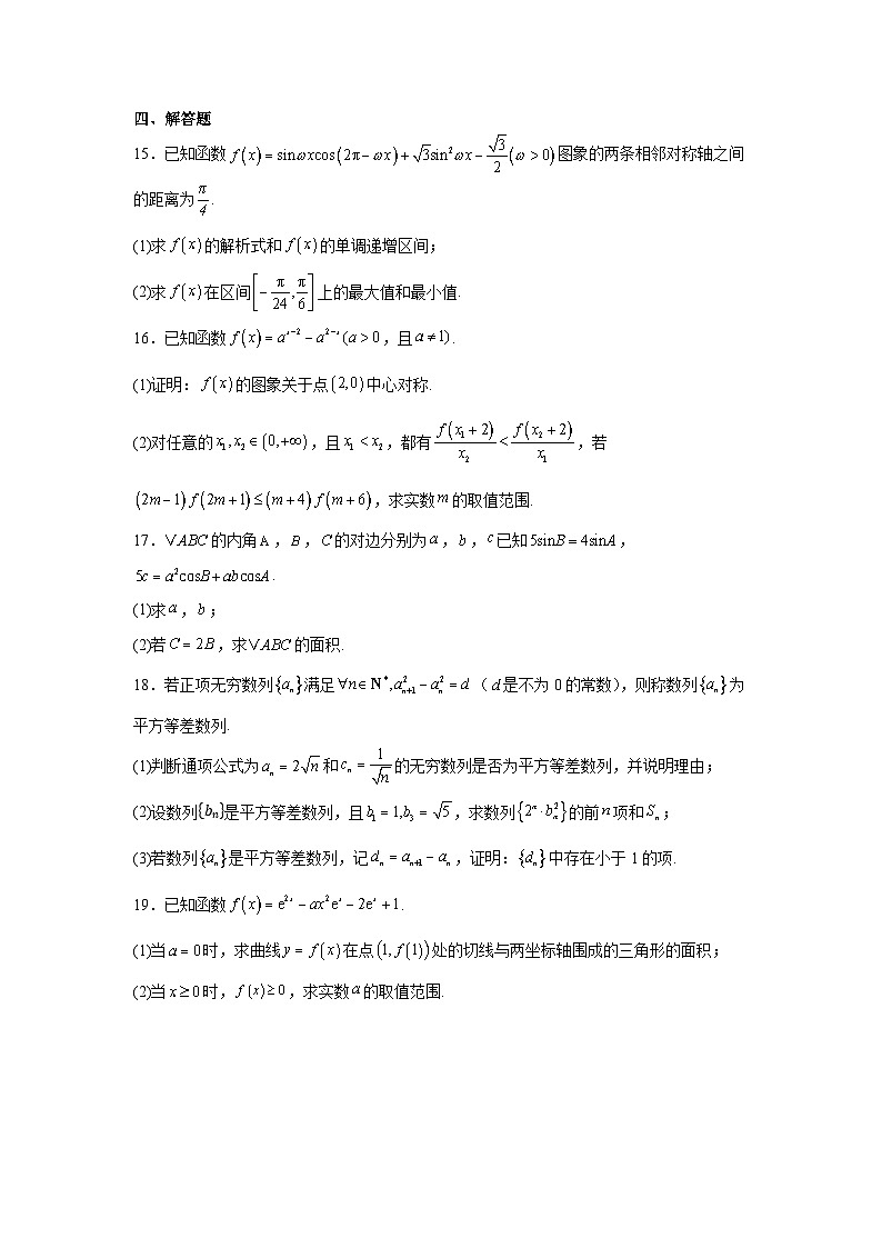 陕西省安康市2024-2025学年高三第一次质量联考数学试卷第3页