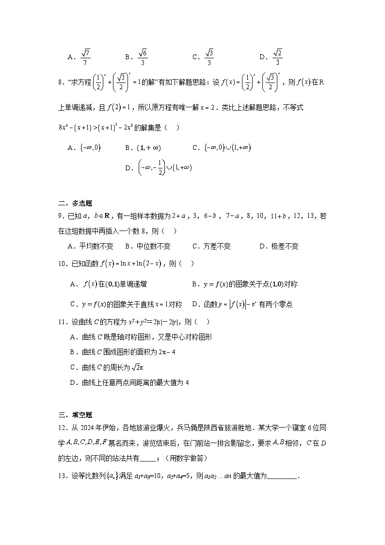 陕西省宝鸡市金台区2024-2025学年高三上学期第二次模拟考试数学试题第2页