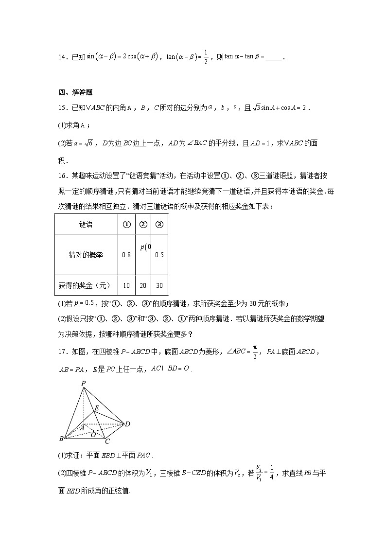 陕西省宝鸡市金台区2024-2025学年高三上学期第二次模拟考试数学试题第3页
