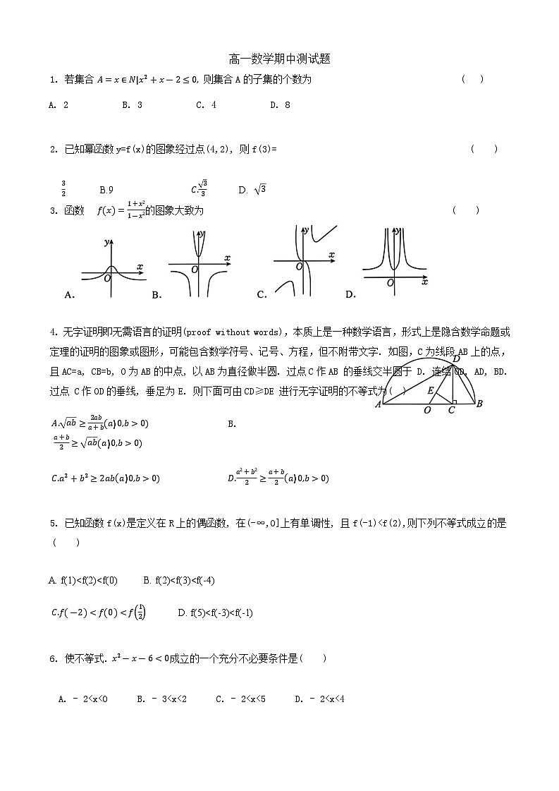 内蒙古赤峰市松松山外国语学校2024-2025学年高一上学期期中考试数学试卷第1页
