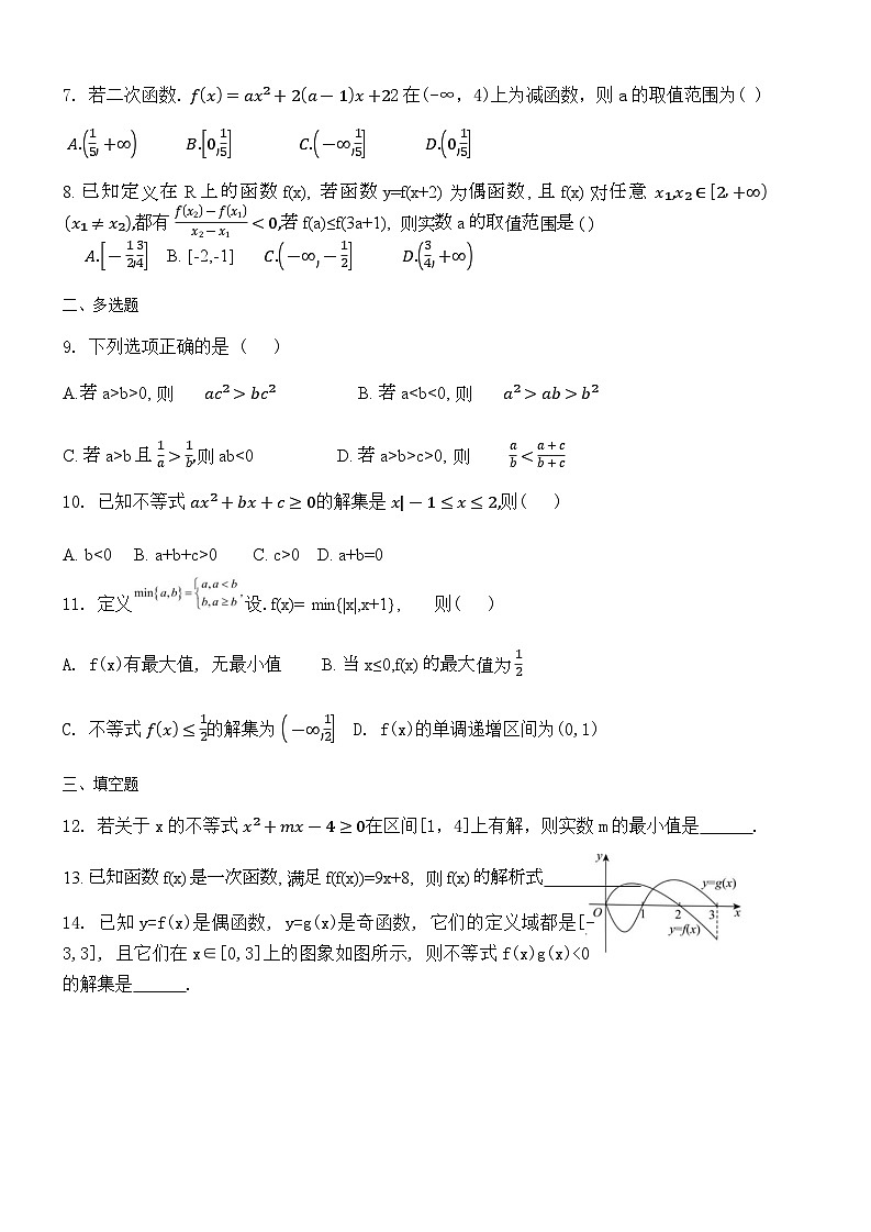 内蒙古赤峰市松松山外国语学校2024-2025学年高一上学期期中考试数学试卷第2页