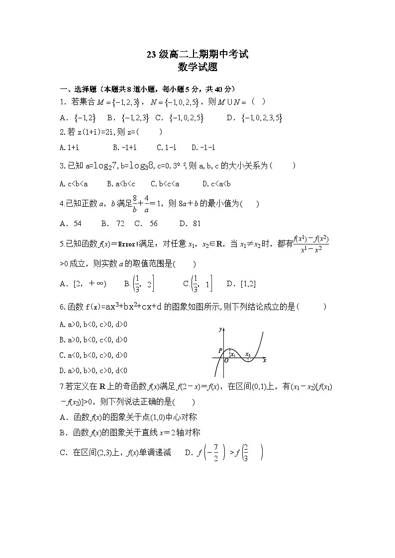 四川省仁寿第一中学校南校区2024-2025学年高二上学期11月期中考试数学试题第1页