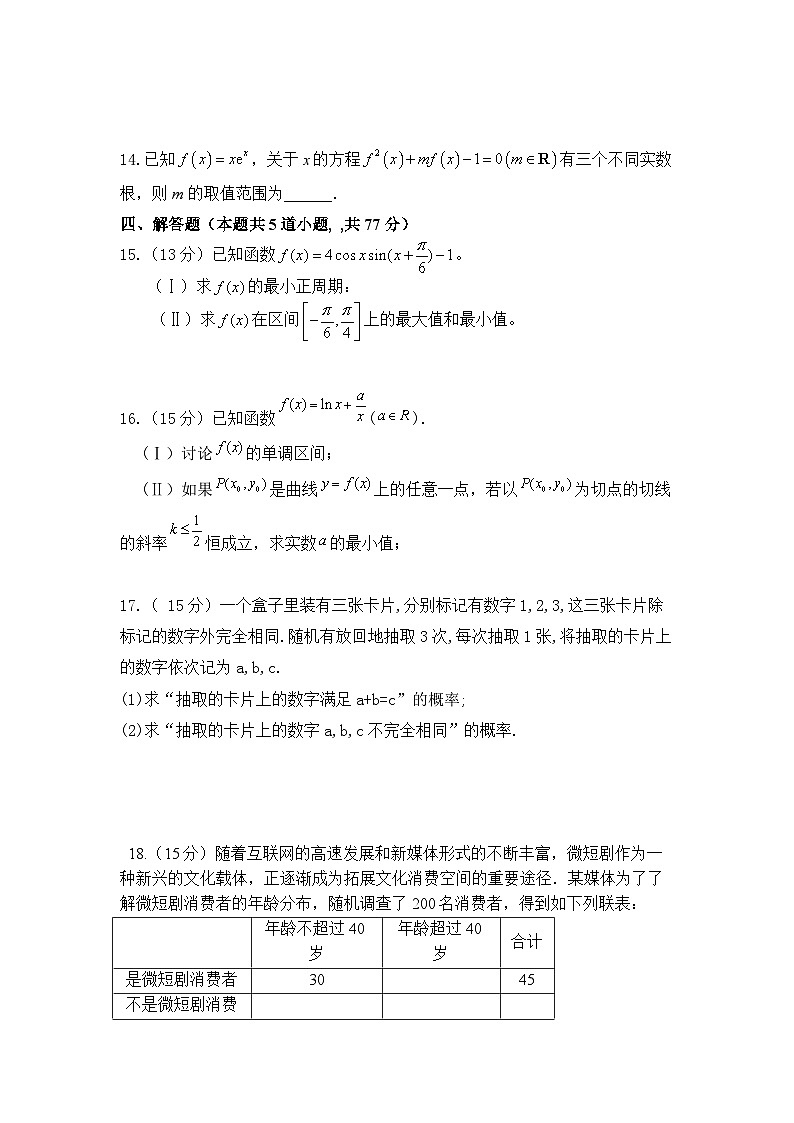 四川省仁寿第一中学校南校区2024-2025学年高二上学期11月期中考试数学试题第3页