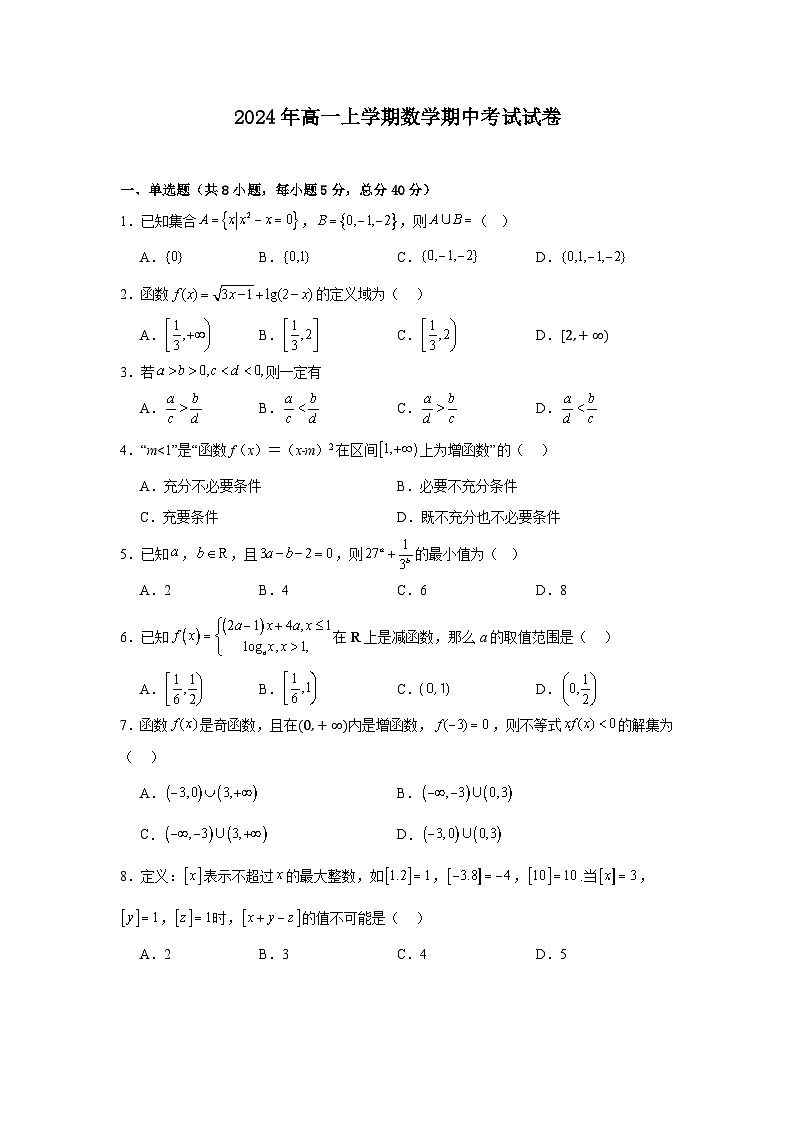 湖南省岳阳市云溪区2024-2025学年高一上学期11月期中考试数学试题第1页