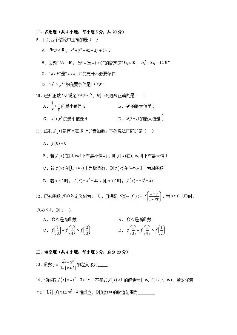 湖南省岳阳市云溪区2024-2025学年高一上学期11月期中考试数学试题第2页