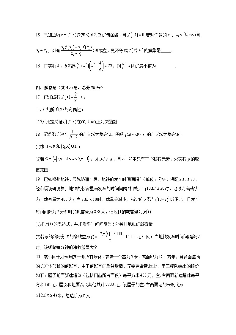 湖南省岳阳市云溪区2024-2025学年高一上学期11月期中考试数学试题第3页