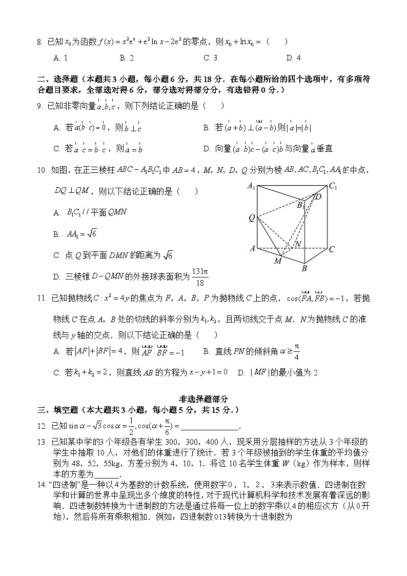 湖南省永州市新田县第一中学2025届高三上学期期中考试数学试卷第2页