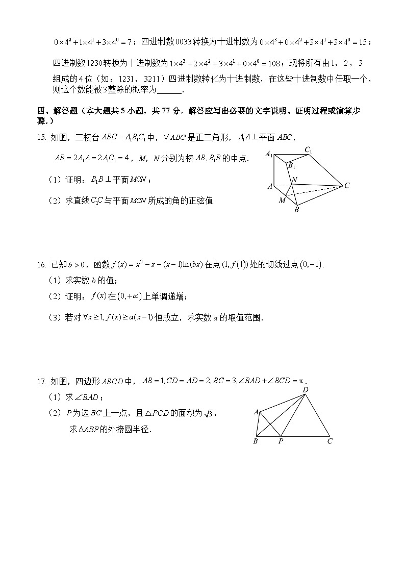 湖南省永州市新田县第一中学2025届高三上学期期中考试数学试卷第3页