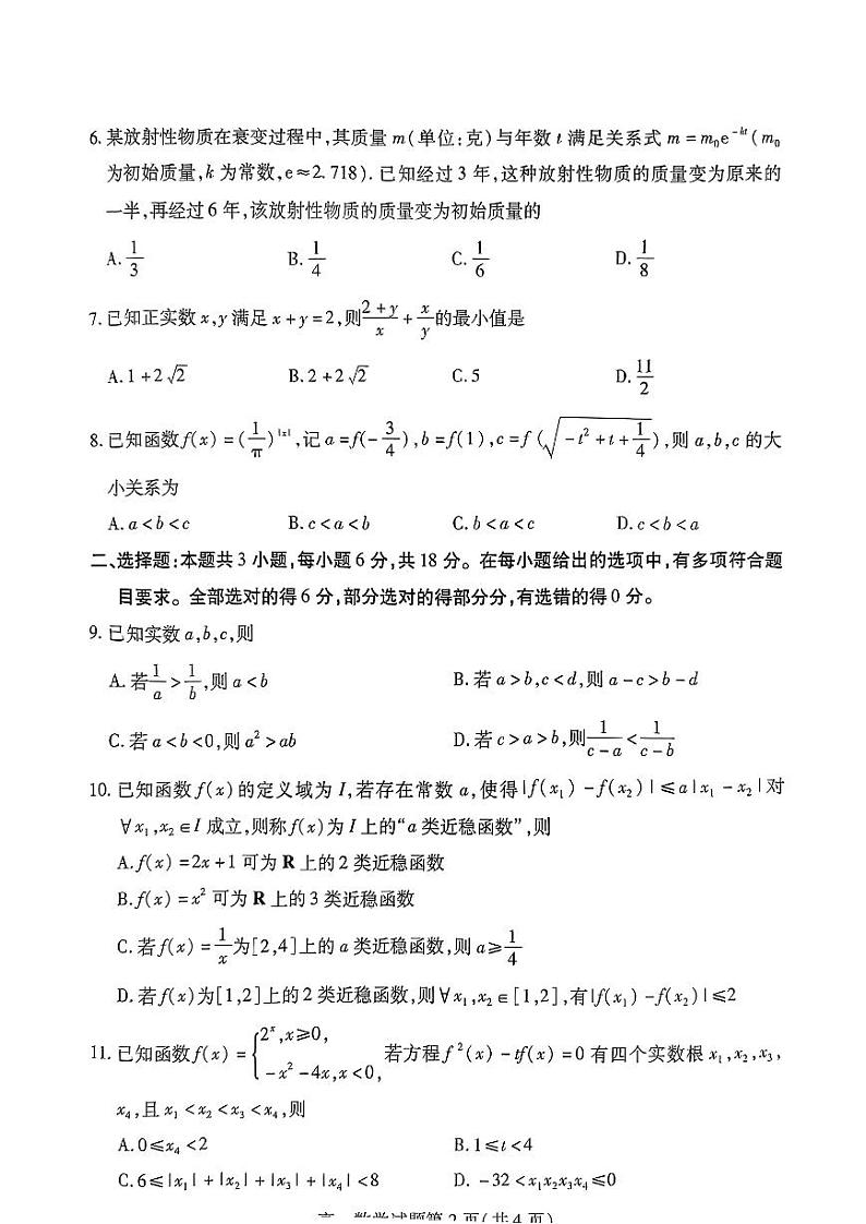 山东省潍坊市2024-2025学年高一上学期期中考试数学试题02