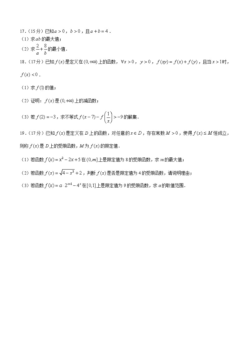 广西名校联盟2024-2025学年高一上学期11月期中阶段性考试数学试题第3页