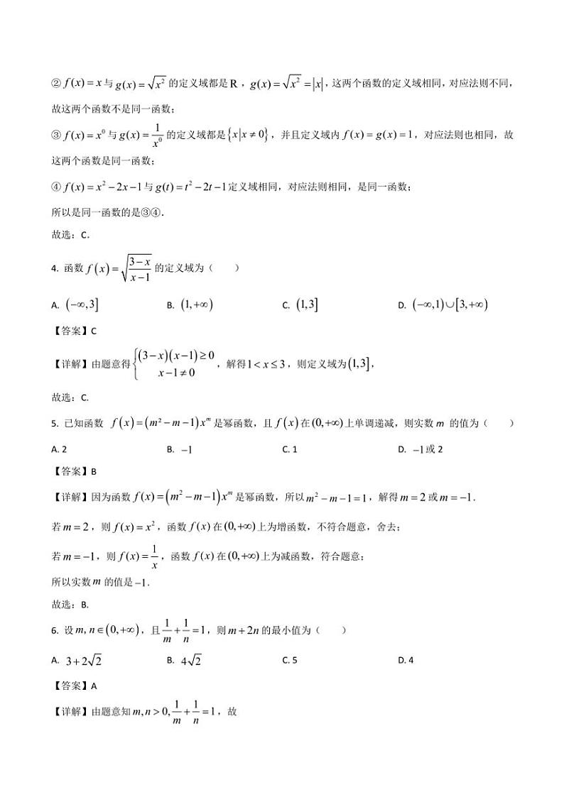 青海省西宁市第十四中学2024~2025学年高一(上)期中数学试卷(含解析)第2页