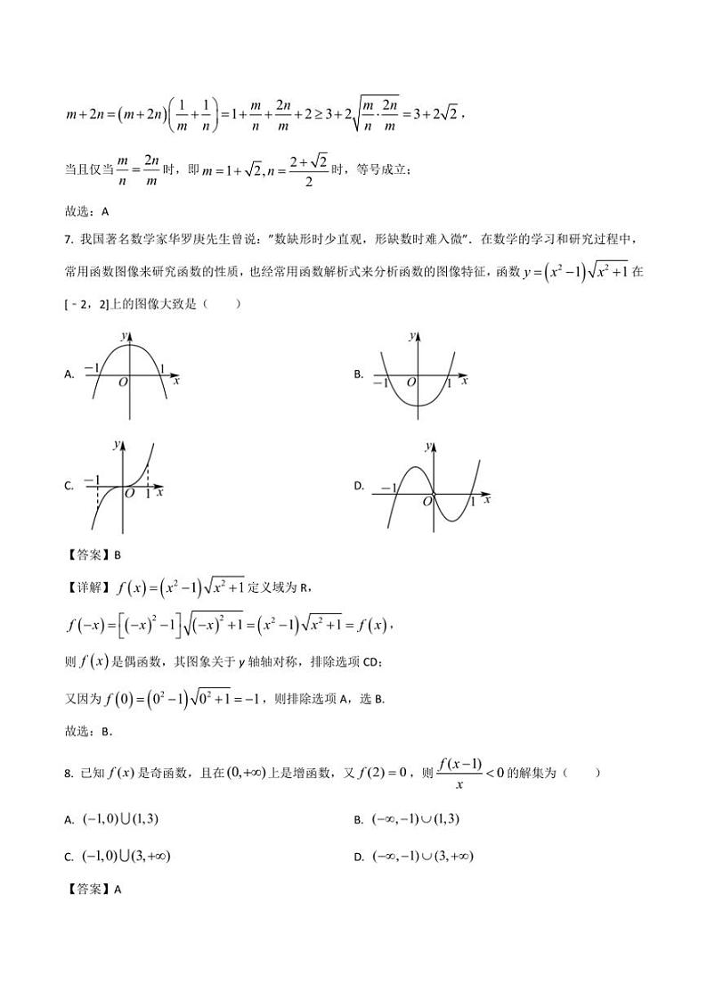 青海省西宁市第十四中学2024~2025学年高一(上)期中数学试卷(含解析)第3页